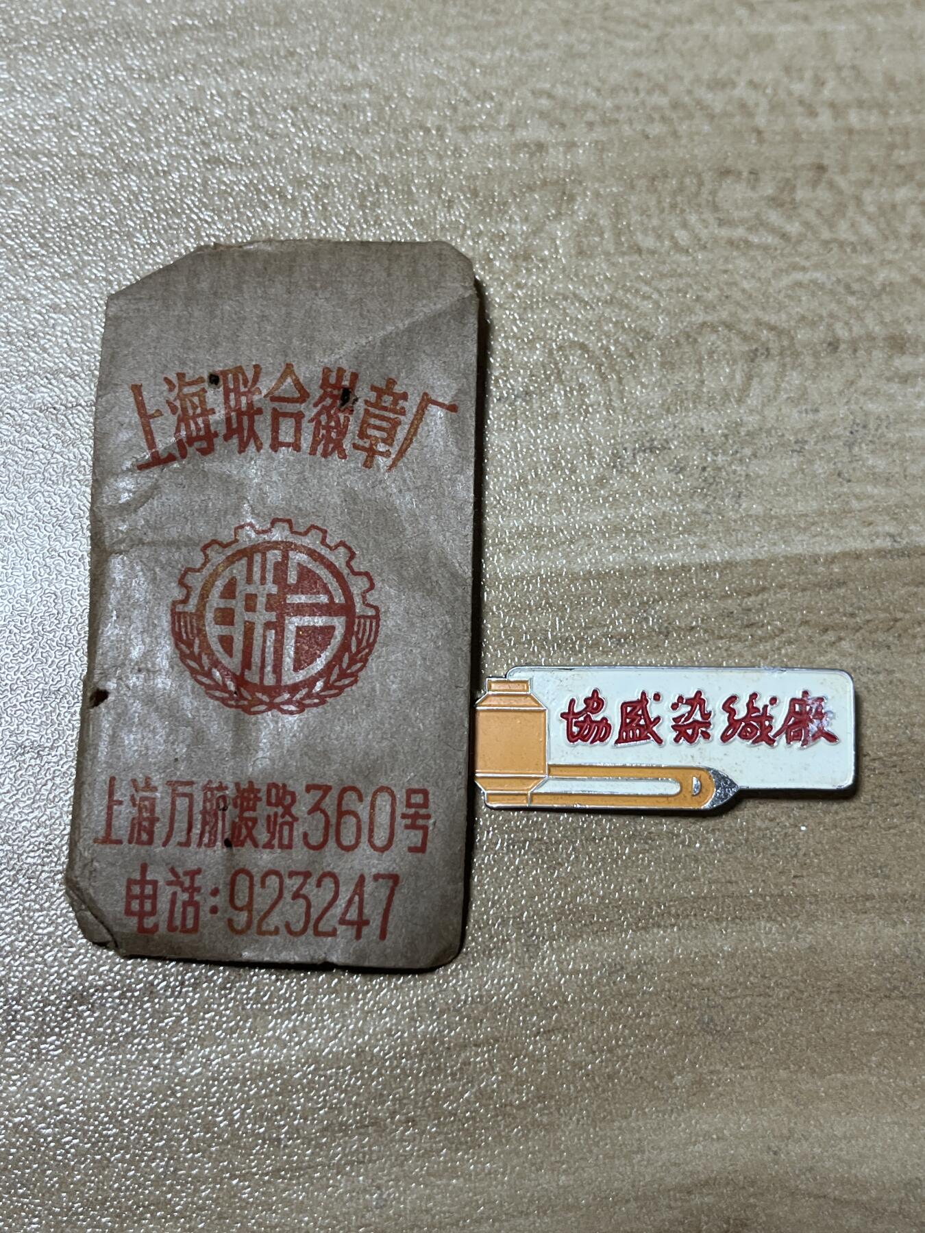 杂七杂八老徽章快拍专场