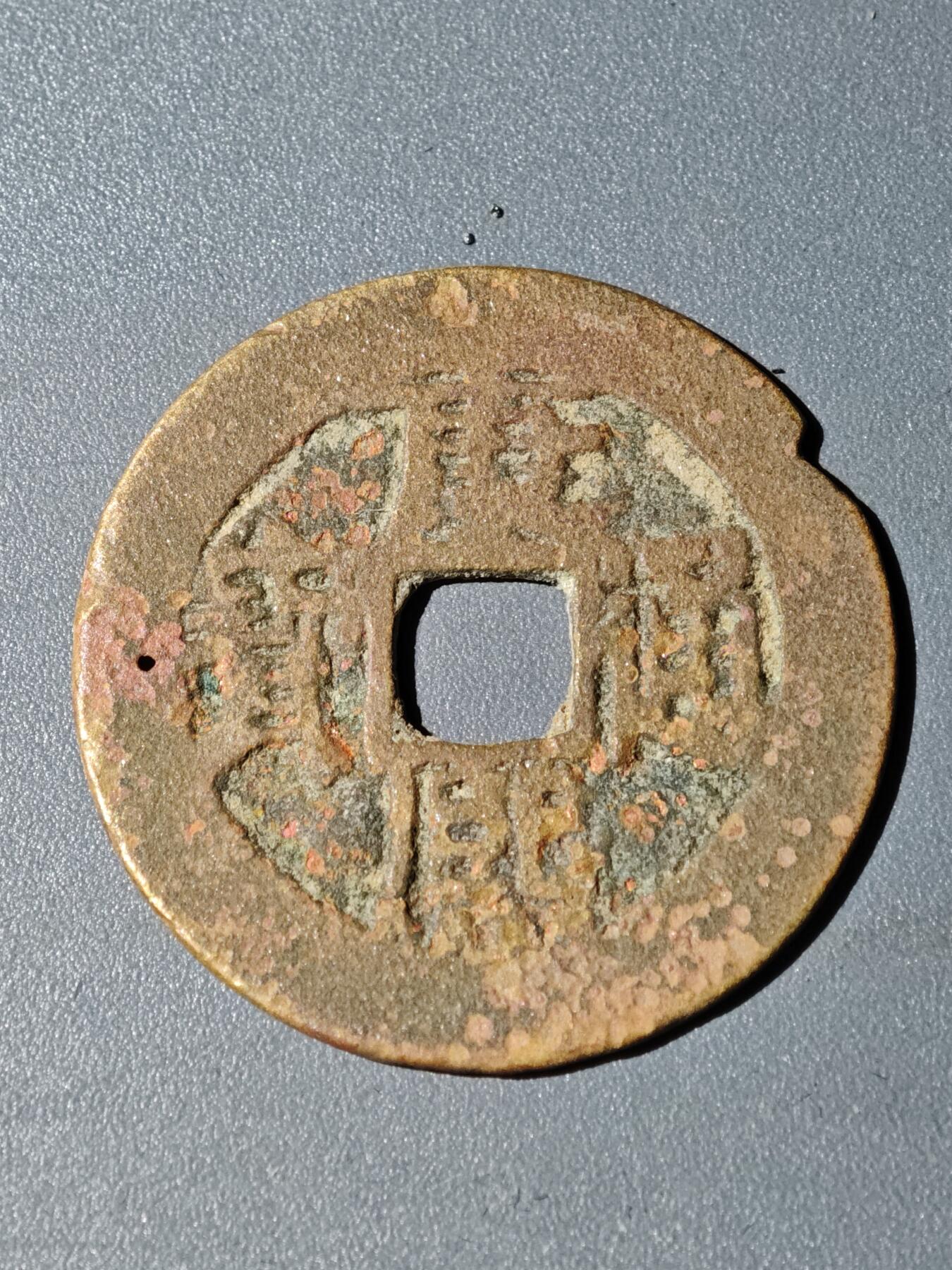 105期回流戒指饰品杂件纪念章丝路钱币专场 B钱币版式