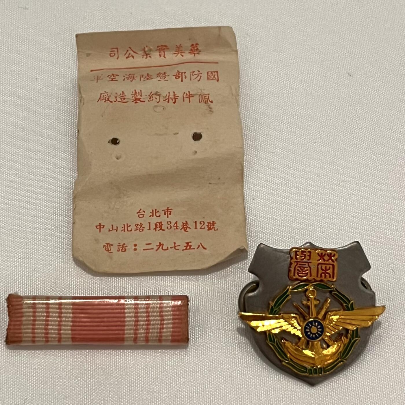 韵星假日拍卖第三十五期 -- Rimey Holidays Auction 34 国防部暨陆海空军荣誉奖章，附勋略，50年代华美版