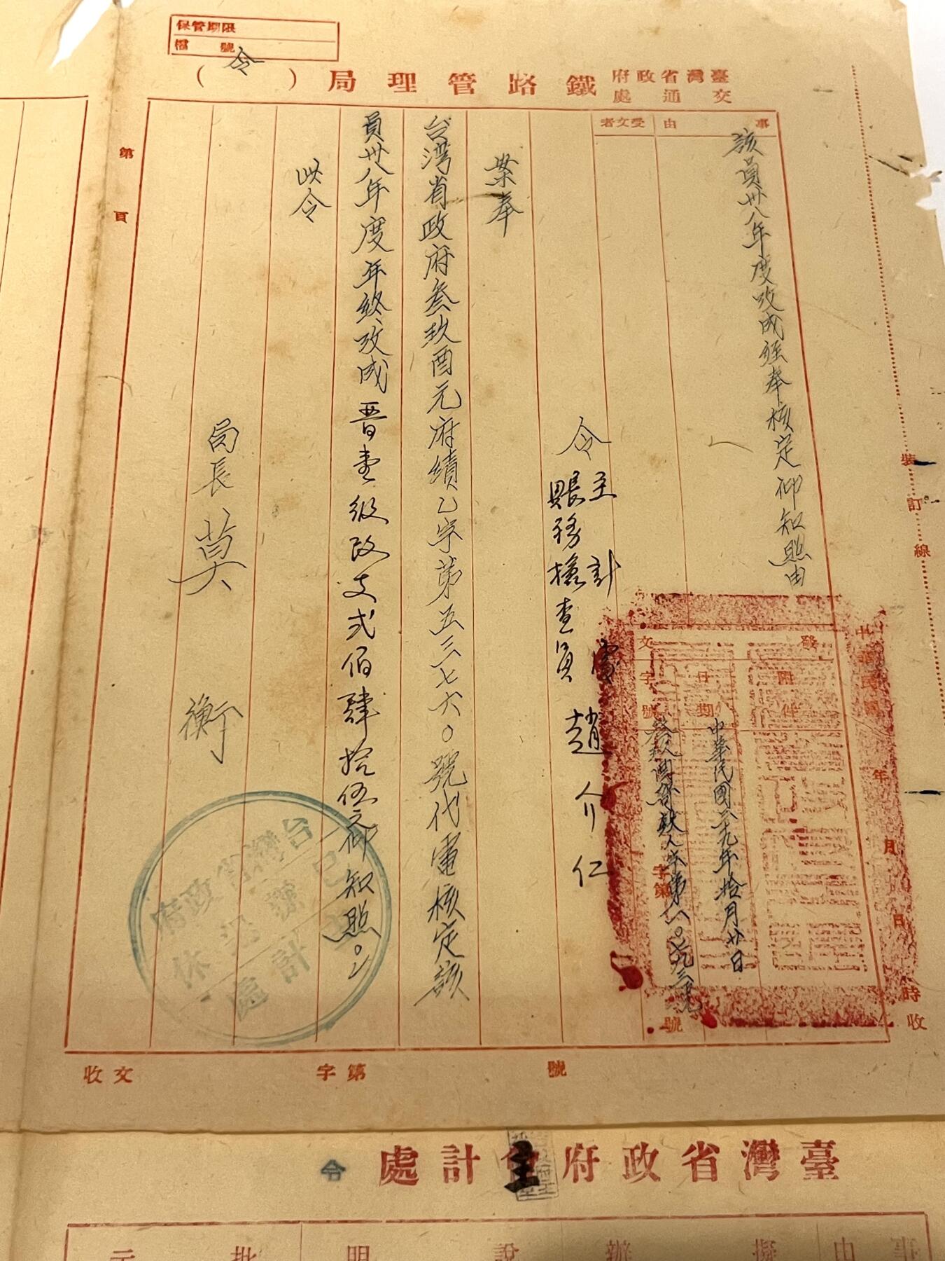 韵星假日拍卖第三十五期 -- Rimey Holidays Auction 34 【台湾铁路文献】赵仁杰民国39年，铁路管理局调令等两份