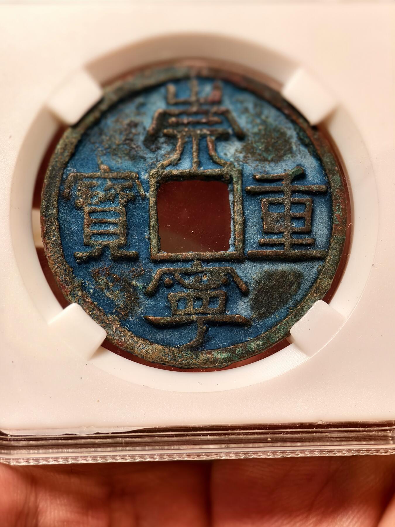 抚柳草堂-第六期章牌钱币 奖章勋章限时免佣 满百包邮 放漏专场