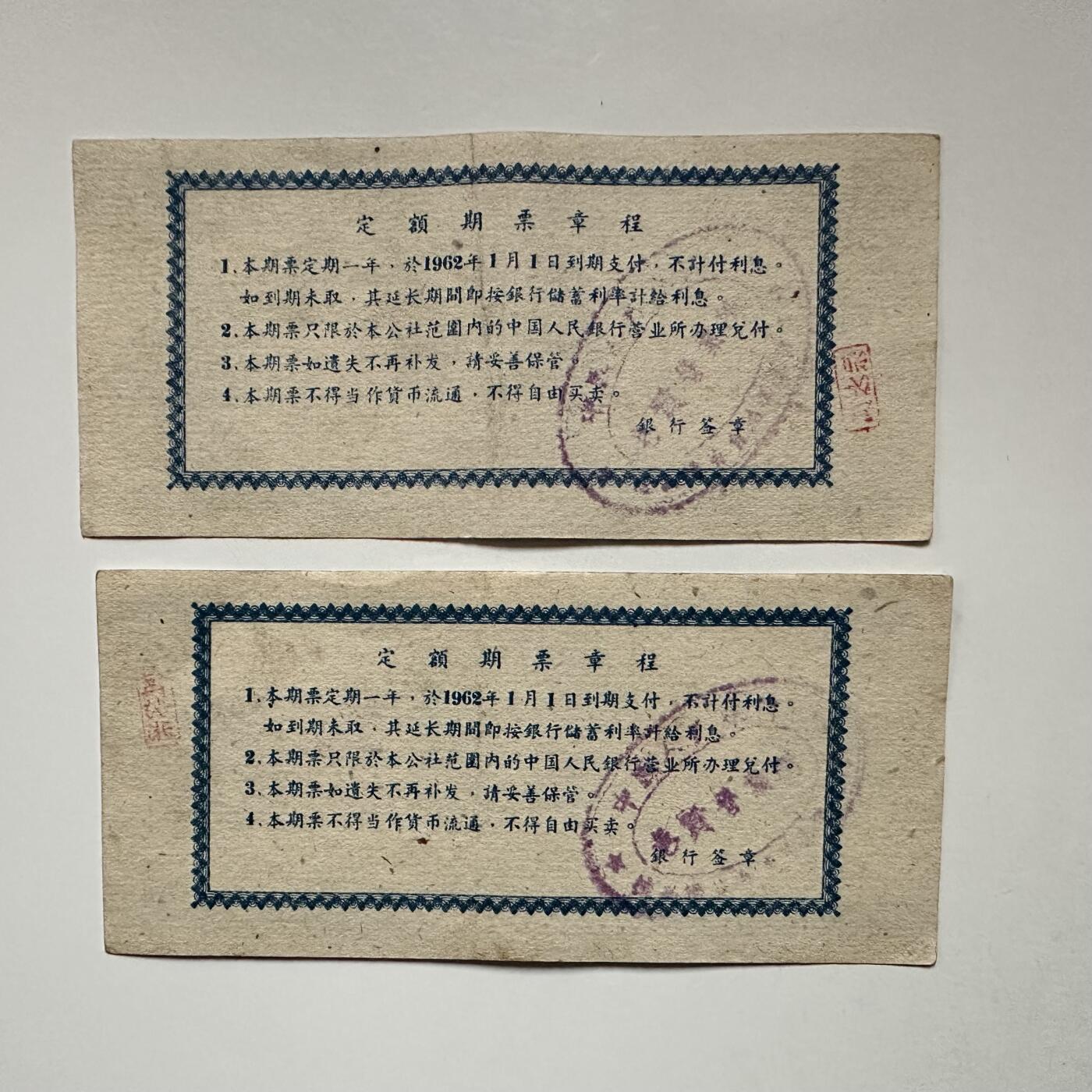 🌹外币初藏🌹🐯2026年第3场  每周二四六晚8️⃣点 接代拍 1961年广西僮族自治区五元期票2张