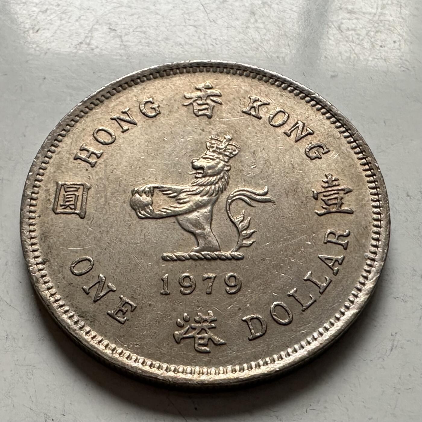 🌹外币初藏🌹🐯2026年第3场  每周二四六晚8️⃣点 接代拍 香港1979年¥1