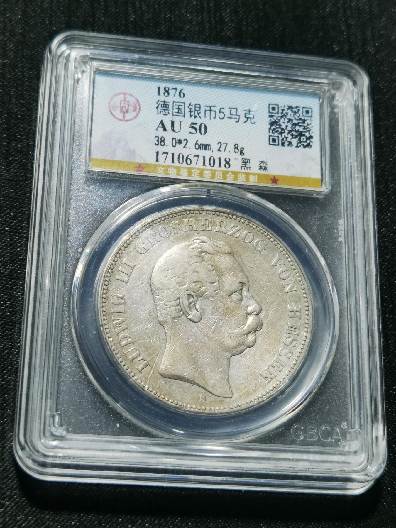 天下钱庄专场欢迎参拍 德国黑森5马克银币，盒子有磕