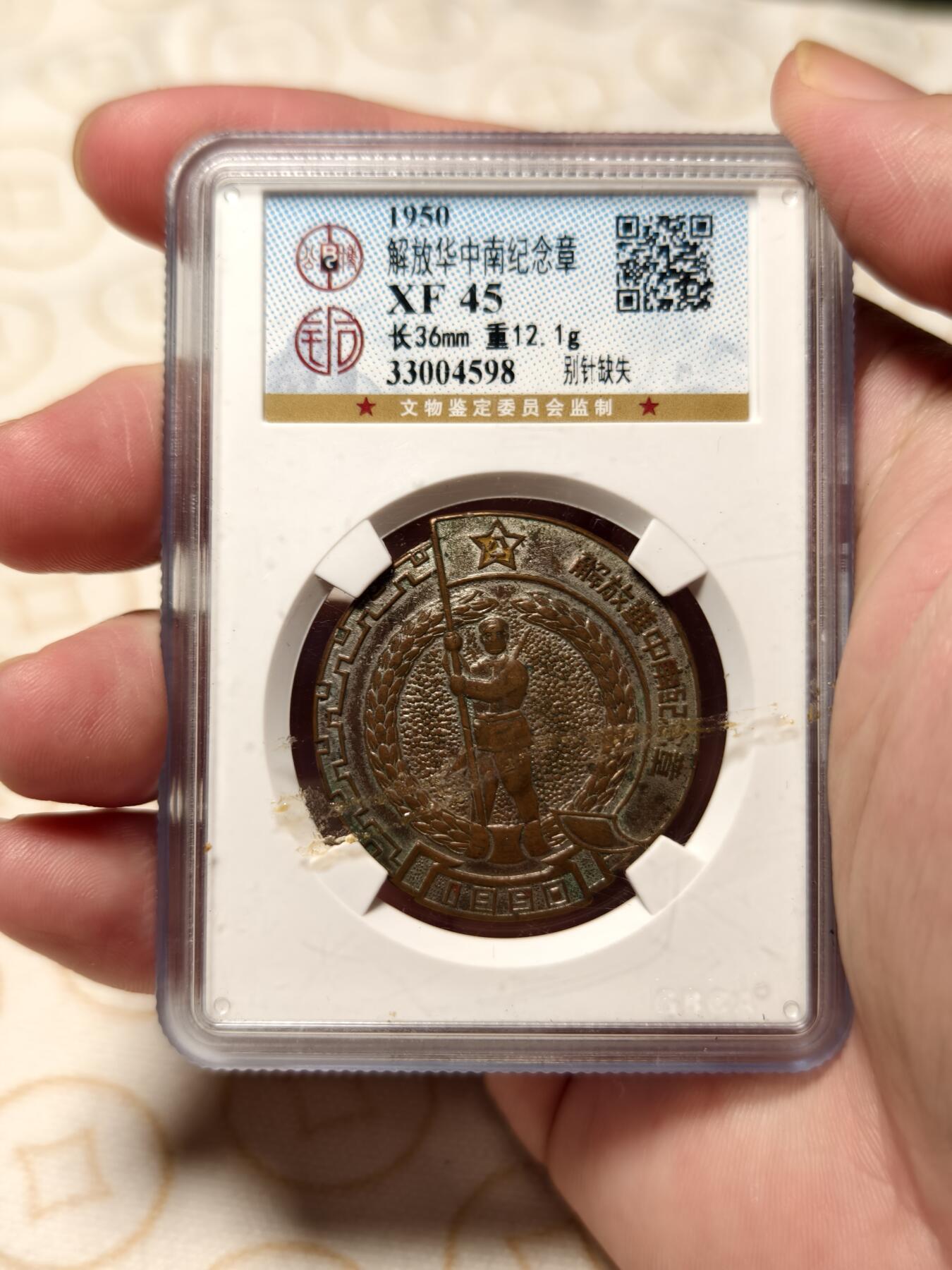 抚柳草堂-第六期章牌钱币 奖章勋章限时免佣 满百包邮 放漏专场