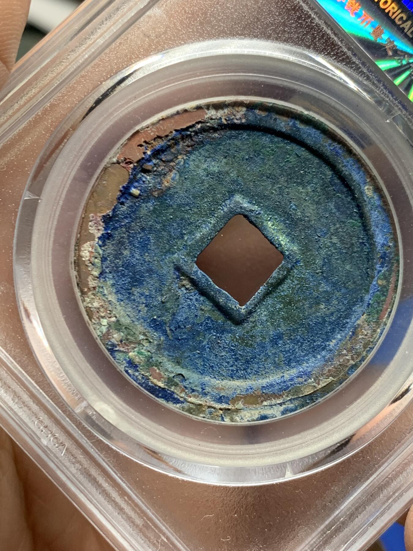 《竞宝斋》第455场 周日，周一 2场连拍 （全场包邮，欢迎送拍） 公博宋钱研究中心 82分 崇宁重宝折十版本纤字狭贝宝