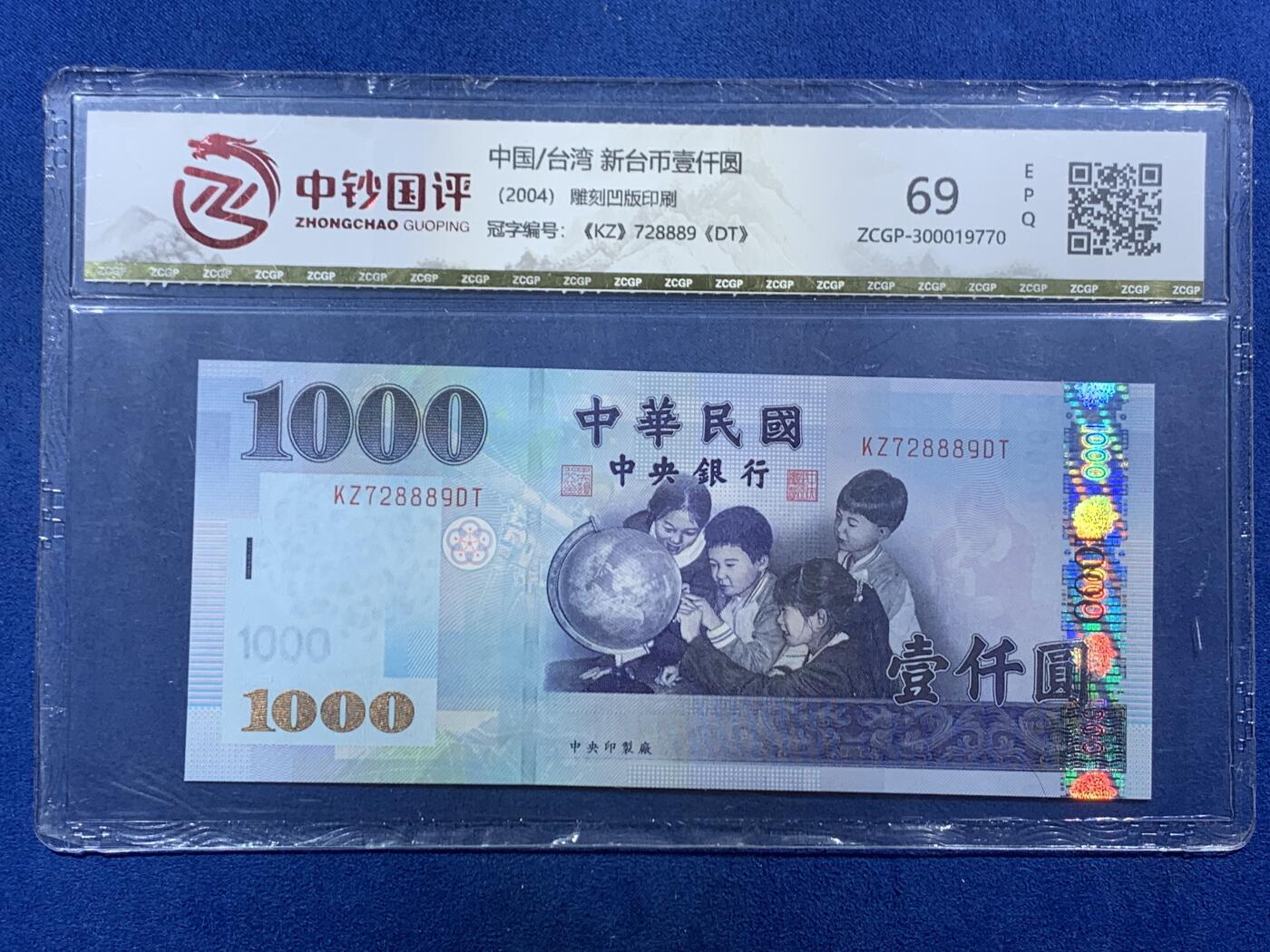 《竞宝斋》第455场 周日，周一 2场连拍 （全场包邮，欢迎送拍） 中超国评评级 69分 各个面值的台币，共1600台币，合人民币约350元，其中1000台币为三个八连号；外加一张瑞士10法郎纸币