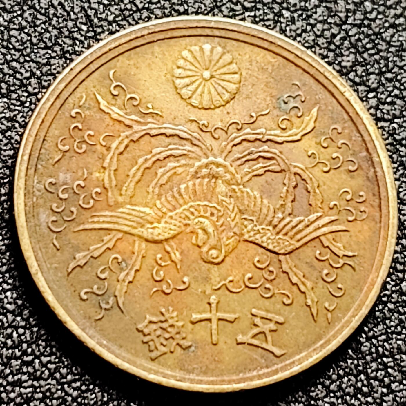 泉币菌-第165场-新年第八场 精品福利场 23.5mm 昭和五十50钱黄铜硬币凤凰钱币 