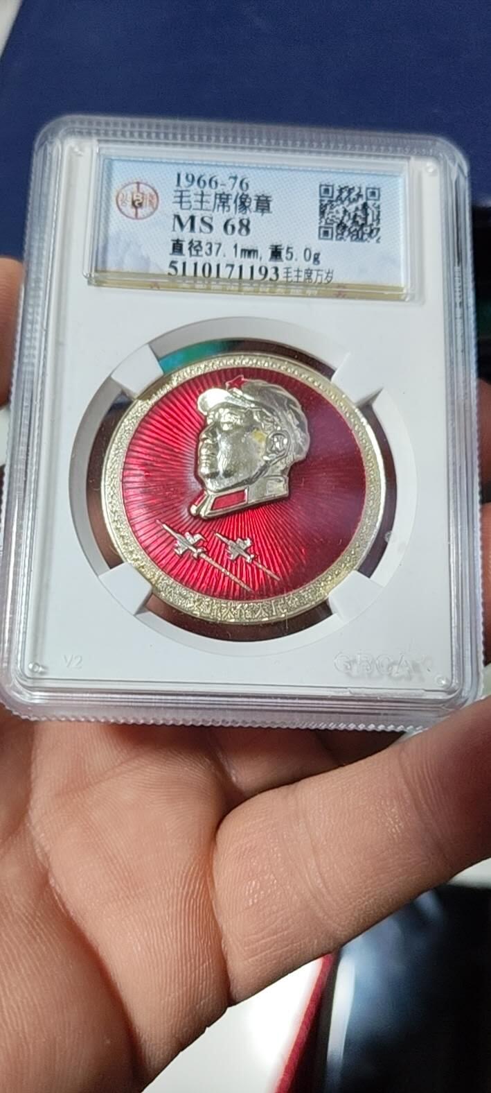 🔥68分🔥公博评级毛主席像章，全部68分