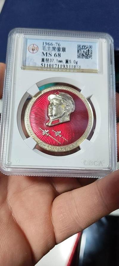 🔥68分🔥公博评级毛主席像章，全部68分 -  公博评级毛主席像章—毛主席万岁，68分，飞机图案