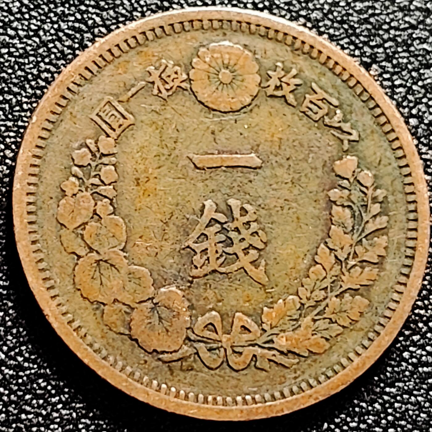 泉币菌-第165场-新年第八场 精品福利场 极品 爆龙鳞 传世 日本明治九年（1876）龙洋一钱铜币 28mm