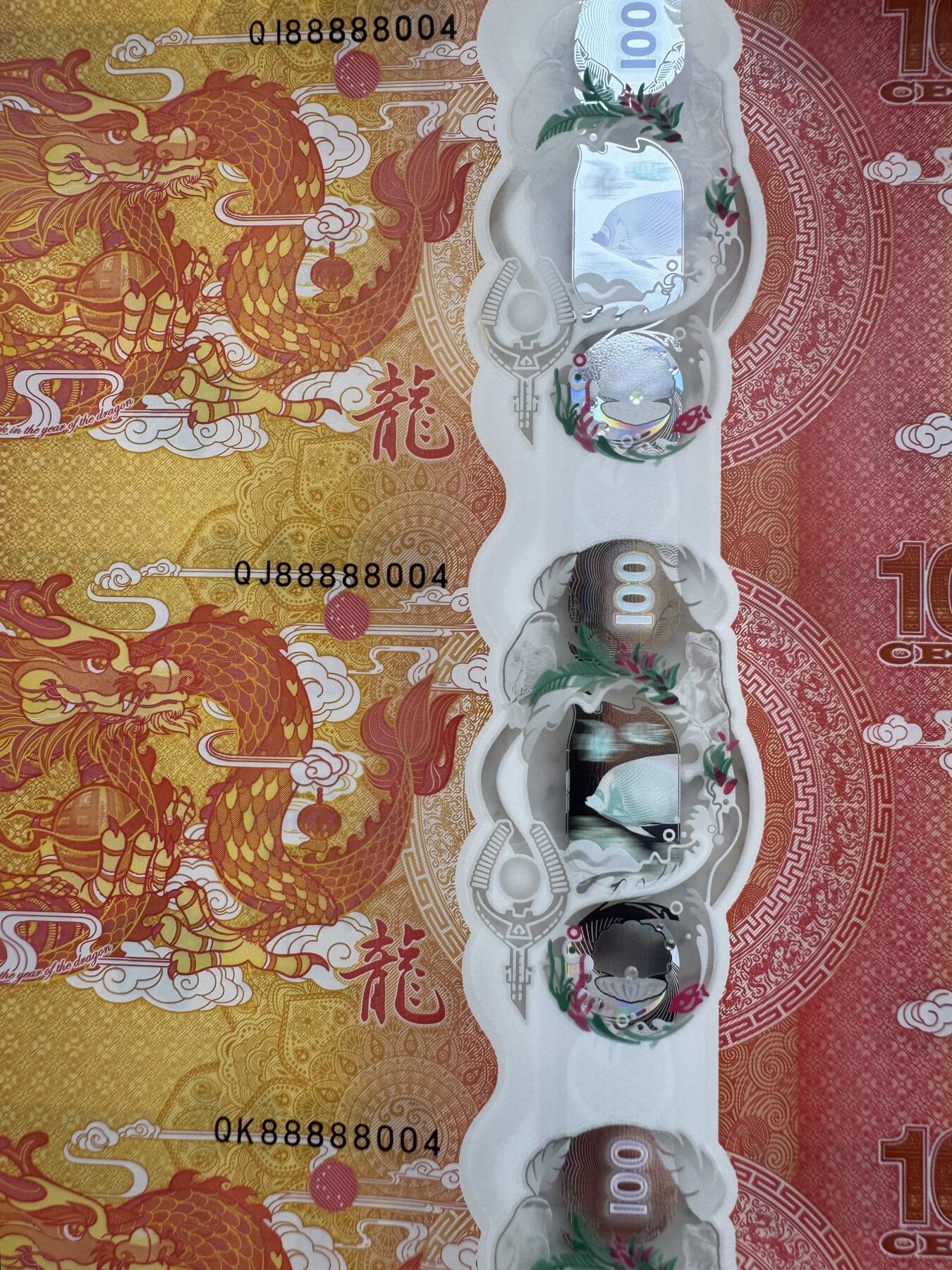 2026第1场（总第228期）：精品测试钞、外钞、塑料钞、连体钞综合场 十六连体/吉祥号88888004 斐济2023版“中国生肖龙年”100分塑料纪念钞UNC（发行价2168元）