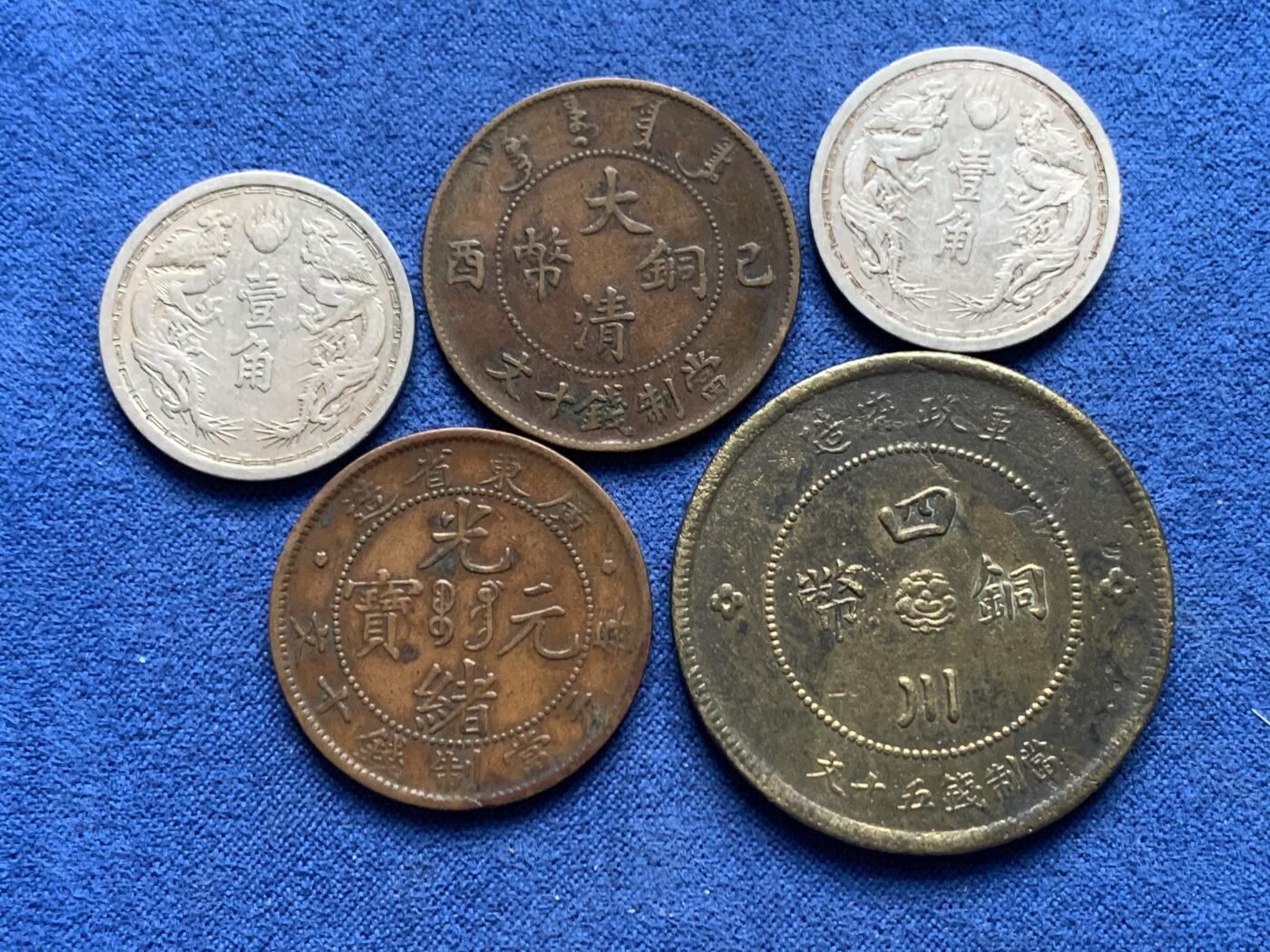 《竞宝斋》第455场 周日，周一 2场连拍 （全场包邮，欢迎送拍） 五枚一组 大清己酉十文铜币1枚；广东光绪十文铜币1枚；四川军政府五十文1枚； 大满洲国康德六年一角双龙2枚