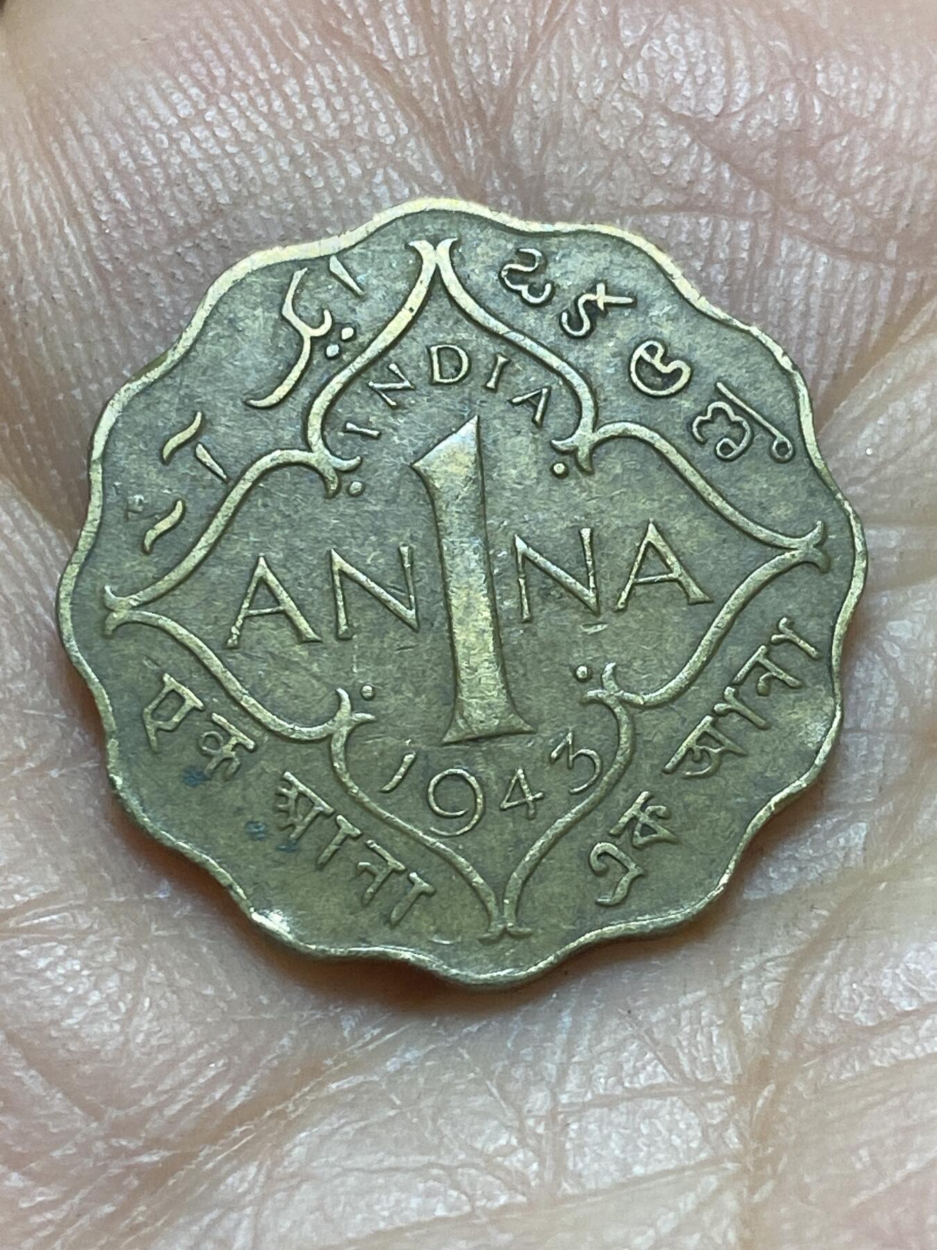 2026年第四场(总第一百七十三场）外国好品散币场(免佣金) 英属印度1943年1安娜(乔治六世第三版，c版加尔各答造)