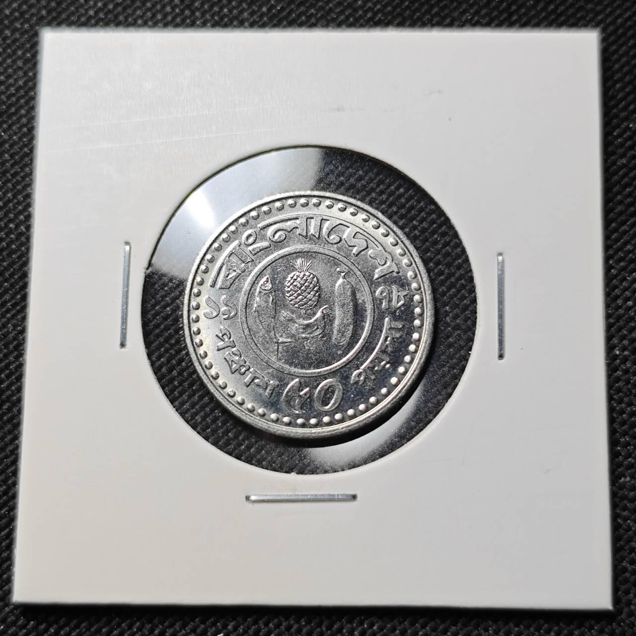 KK钱币收藏小铺  第386期  2月预留时间 周末发货  孟加拉国50派沙