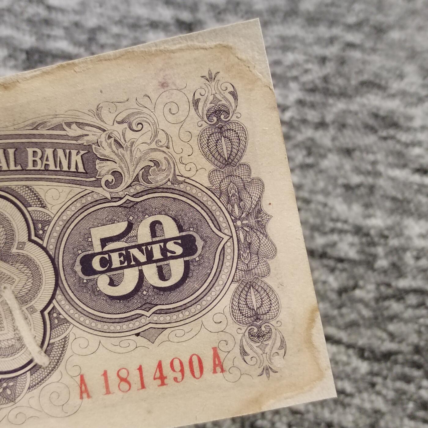 厦门劝业银行五角纸币（修补票）