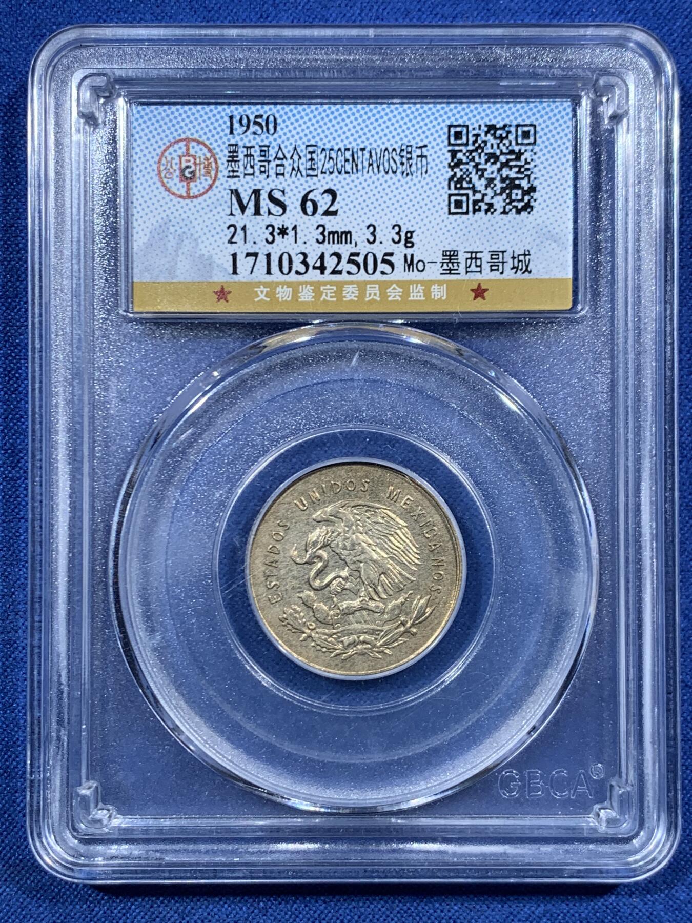 《竞宝斋》第455场 周日，周一 2场连拍 （全场包邮，欢迎送拍） 三枚一组 公博 MS62 墨西哥1950-1953年25分银币 好品