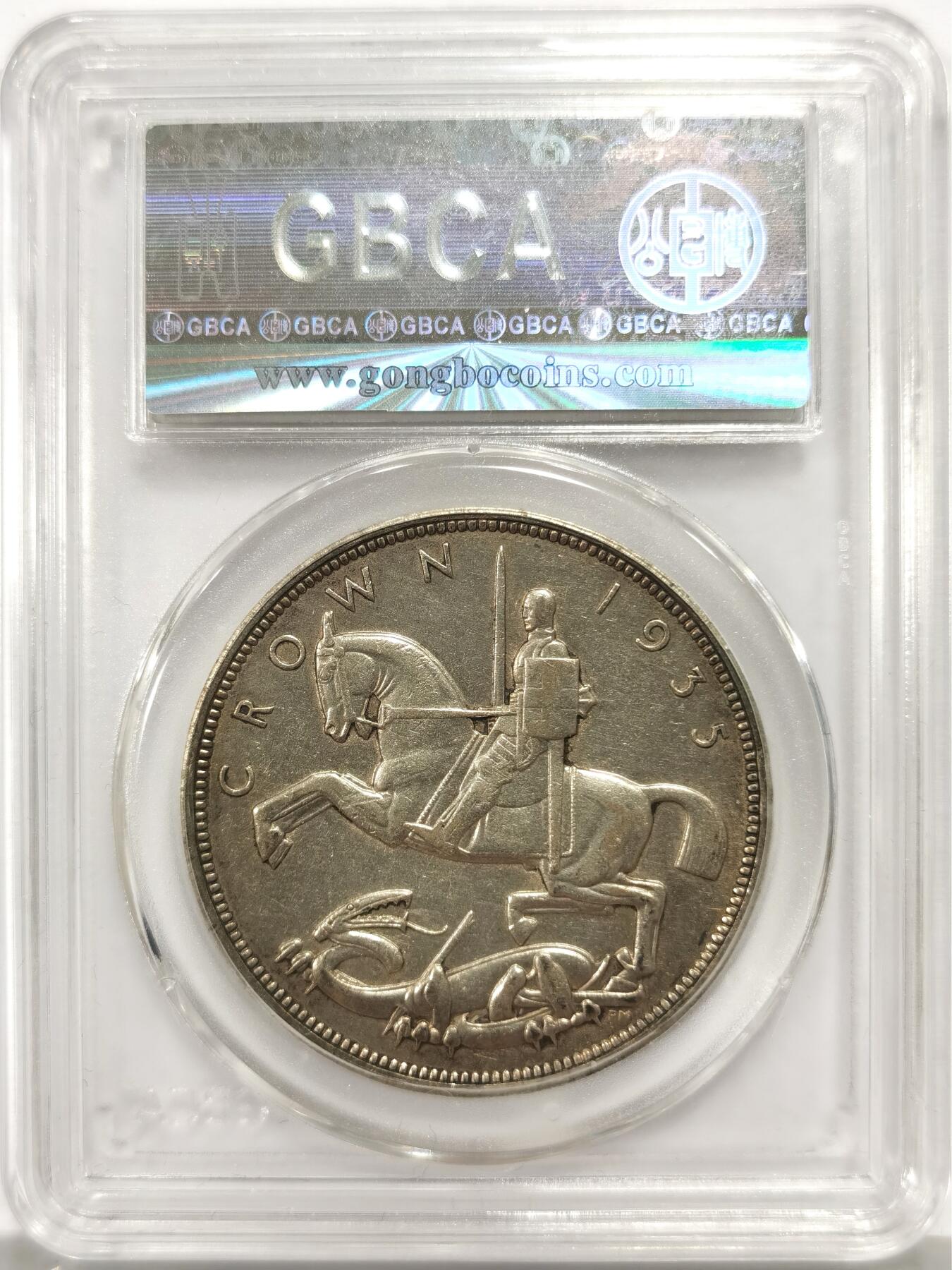 博洋堂世界钱币拍卖第156期（全场包邮） 公博 AU53 英国1935年乔治五世登基25周年（银禧）1克朗银币，圣乔治屠龙经典图案（英国银币标志性设计），搭配 “1935” 纪年与 “银禧” 相关纹饰，工艺承袭英国皇家造币厂的高水准冲压技术。