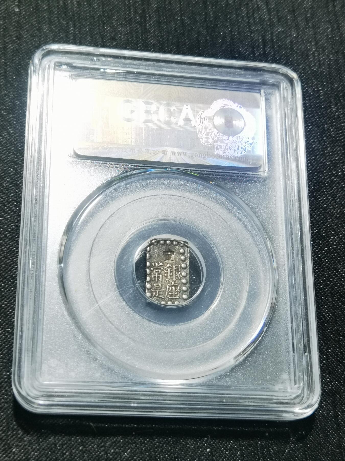 天下钱庄专场欢迎参拍 日本一朱银