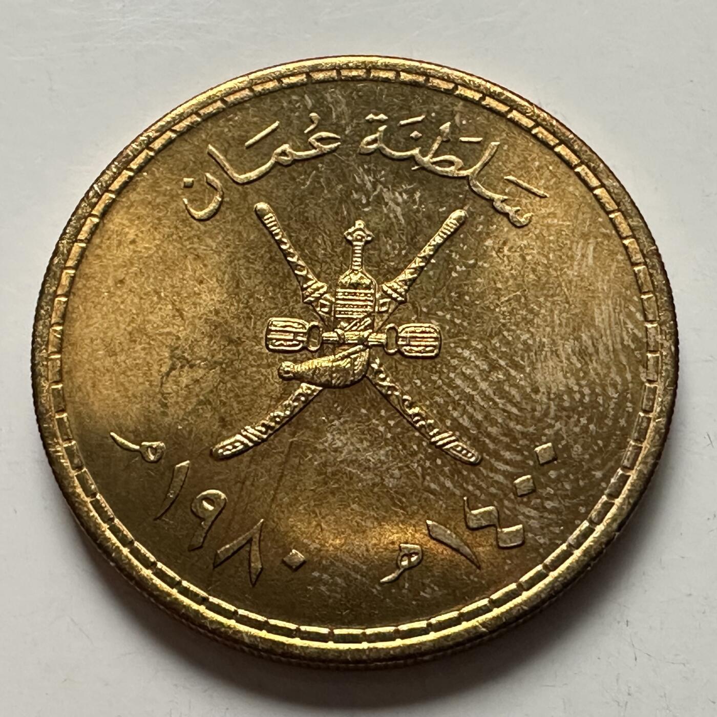 🌹外币初藏🌹🐯2026年第3场  每周二四六晚8️⃣点 接代拍 阿曼1980年1/2里亚尔