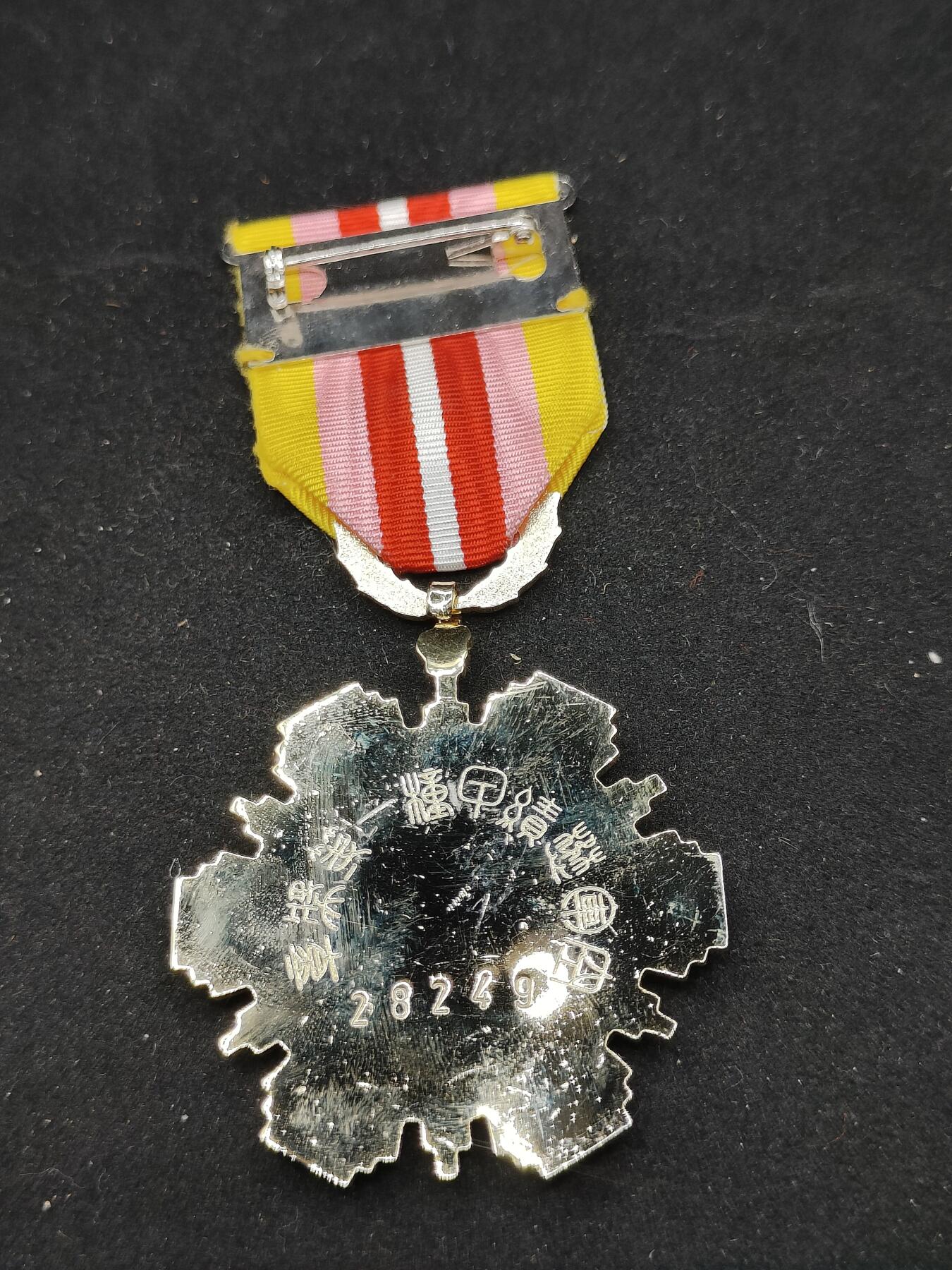 0元起拍勋章 第323期 咸鱼国勋章拍卖专场 1月7日（周三）下午6：00开始 民国空军甲种一等奖章带编号