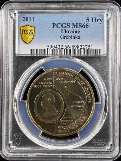 【雨安】【直播拍卖】【第0123期-评级币章】2026-01-10 周六 19:30 - [评级现代] Ukraine 乌克兰 5格里夫纳 2011年 格雷宾卡镇  PCGS-MS66