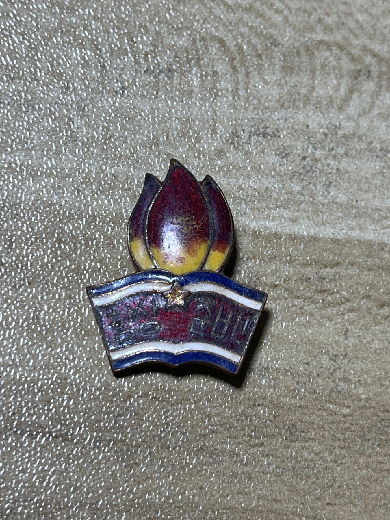 杂七杂八老徽章快拍专场 五十年代朝鲜珐琅徽章