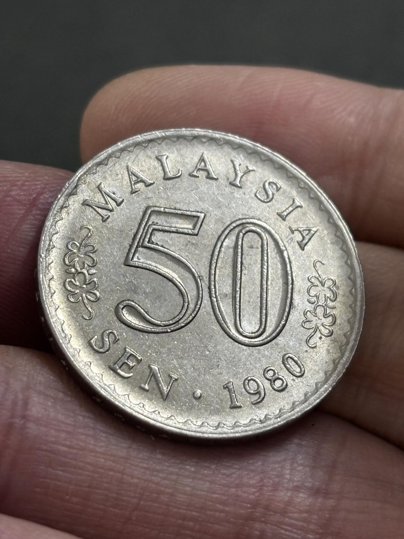 文馨钱币收藏 2026新年第二场（第 288 场）【长期接代拍品】 好品 1980 年马来西亚大厦版 50 仙