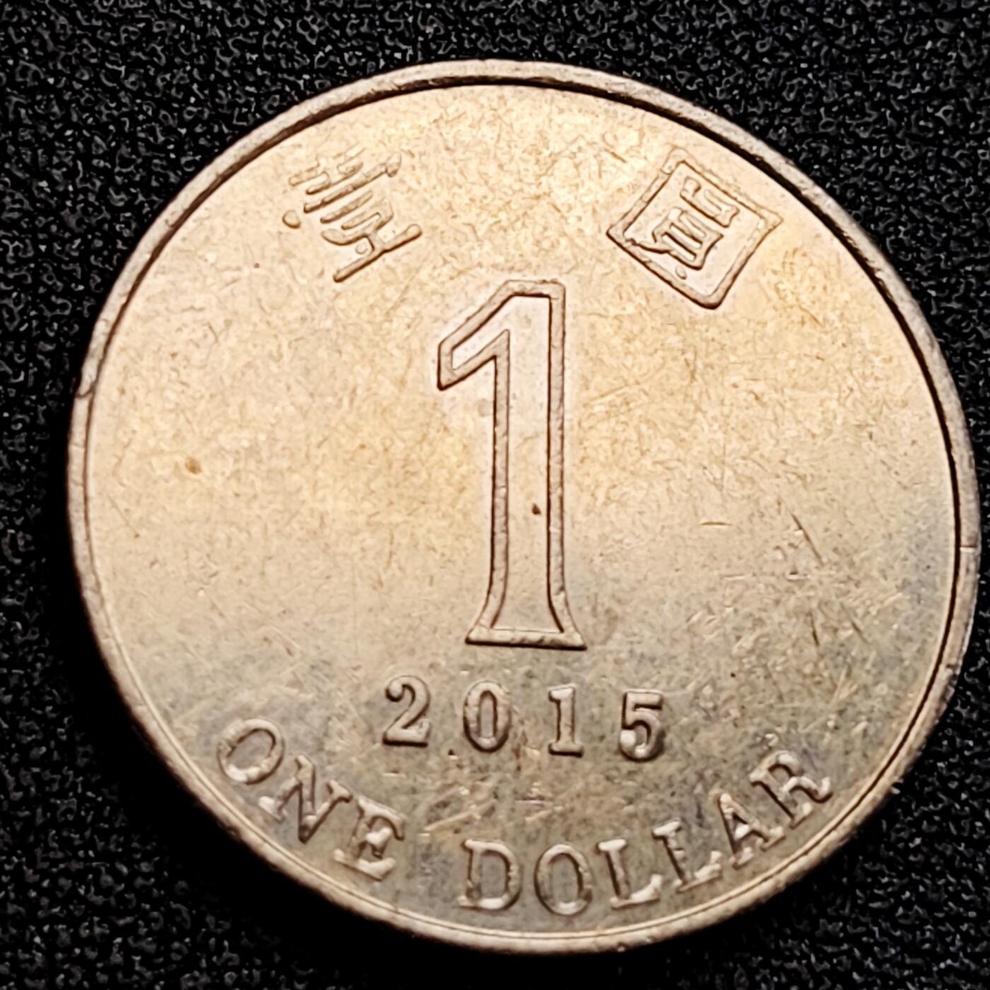 泉币菌-第164场-新年第七场 精品福利场 港港壹圆镍币 紫荆花版 纪念币