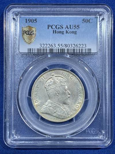 《竞宝斋》第455场 周日，周一 2场连拍 （全场包邮，欢迎送拍） - PCGS AU55 香港1905年爱七半圆原味银币 光度不错