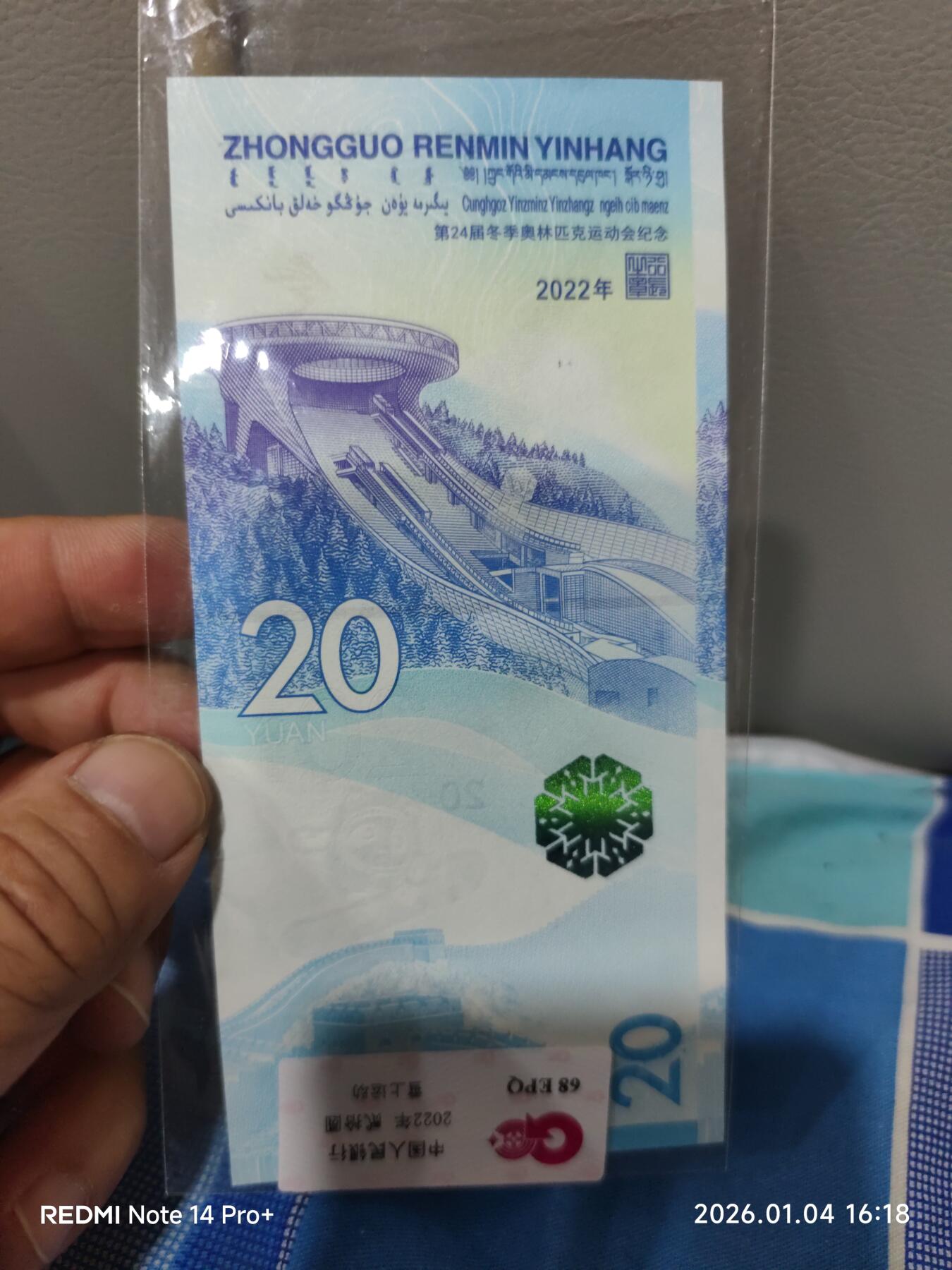 冬奥钞，雪上运动