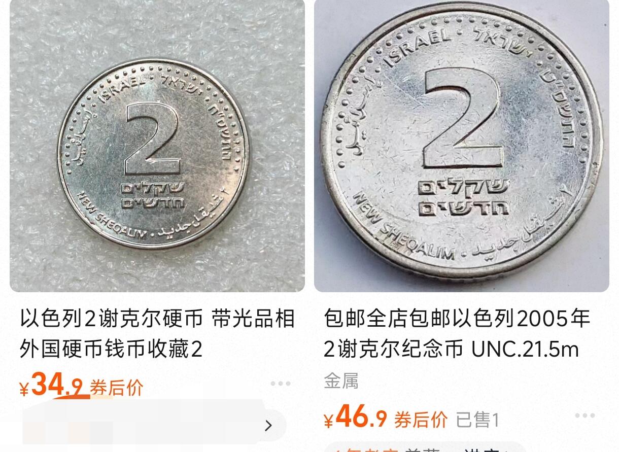 泉币菌-第161场-新年第四场 精品福利场 带光美品 以色列2008年2谢克尔铜镍币 丰饶角 21.6mm 发行量3,000枚