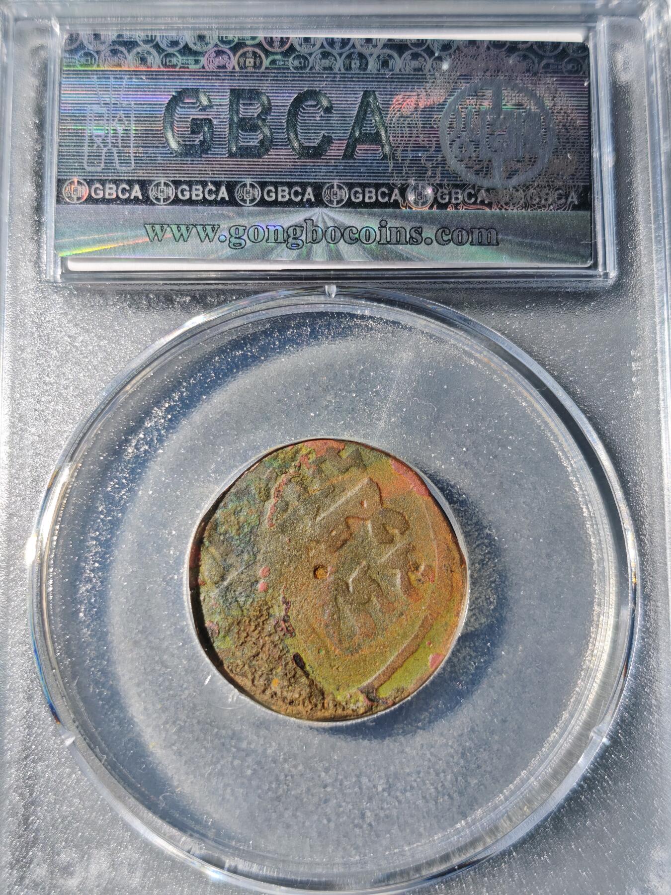 105期回流戒指饰品杂件纪念章丝路钱币专场 大蒙古帝国铜币