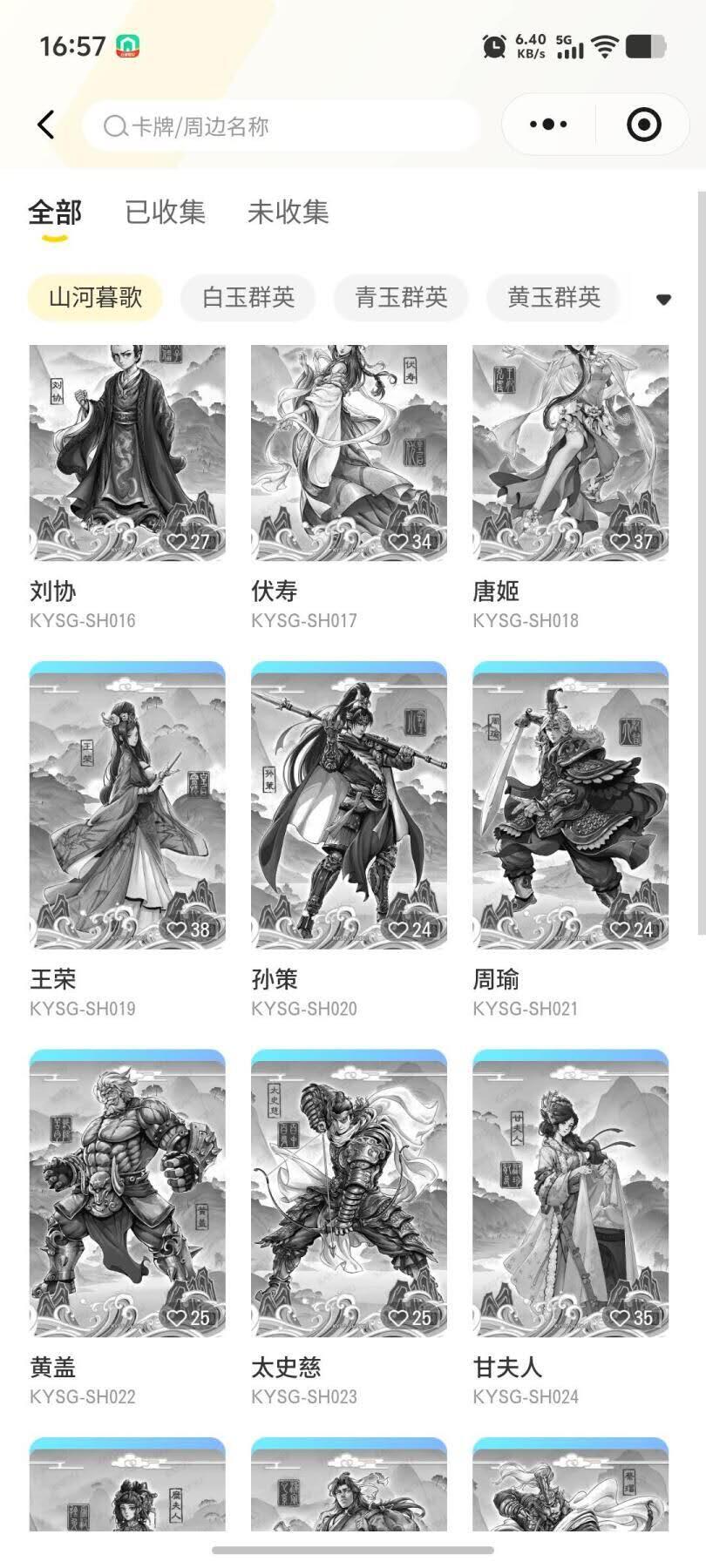 秋原瞳的小店第三十二期（持续收拍，捡漏凑套进货进，更多好物，敬请期待） 卡游三国山河暮歌一套齐7弹