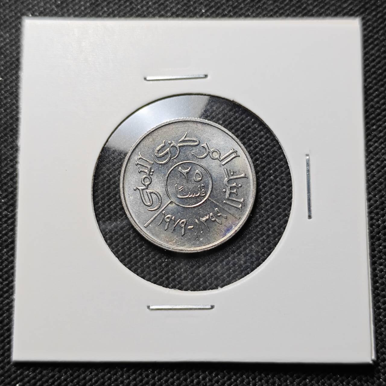 KK钱币收藏小铺  第387期  2月预留时间 周末发货  也门25费尔 好品