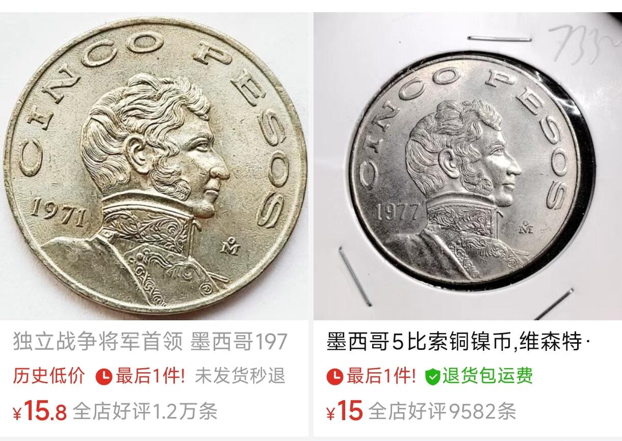 泉币菌-第161场-新年第四场 精品福利场 独立战争将军首领 墨西哥1971年5比索銅镍硬币 33mm大币 14g