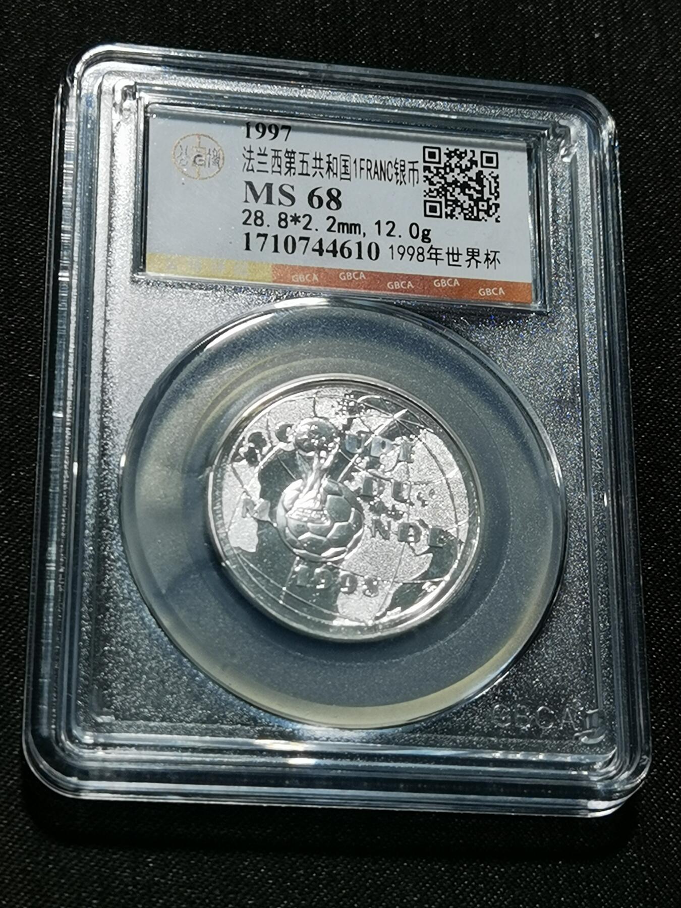 天下钱庄专场欢迎参拍 法国世界杯银币