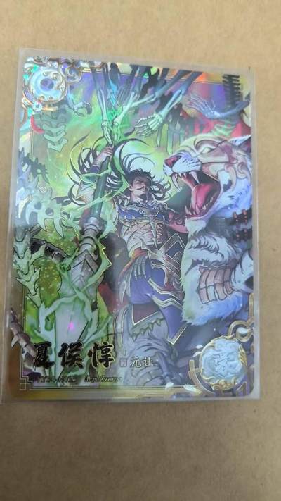 满200包邮！龙虎卡牌-七一场（满200元包邮，无佣金，每周六结拍，欢迎送拍） - 卡游三国 豪杰夏侯惇