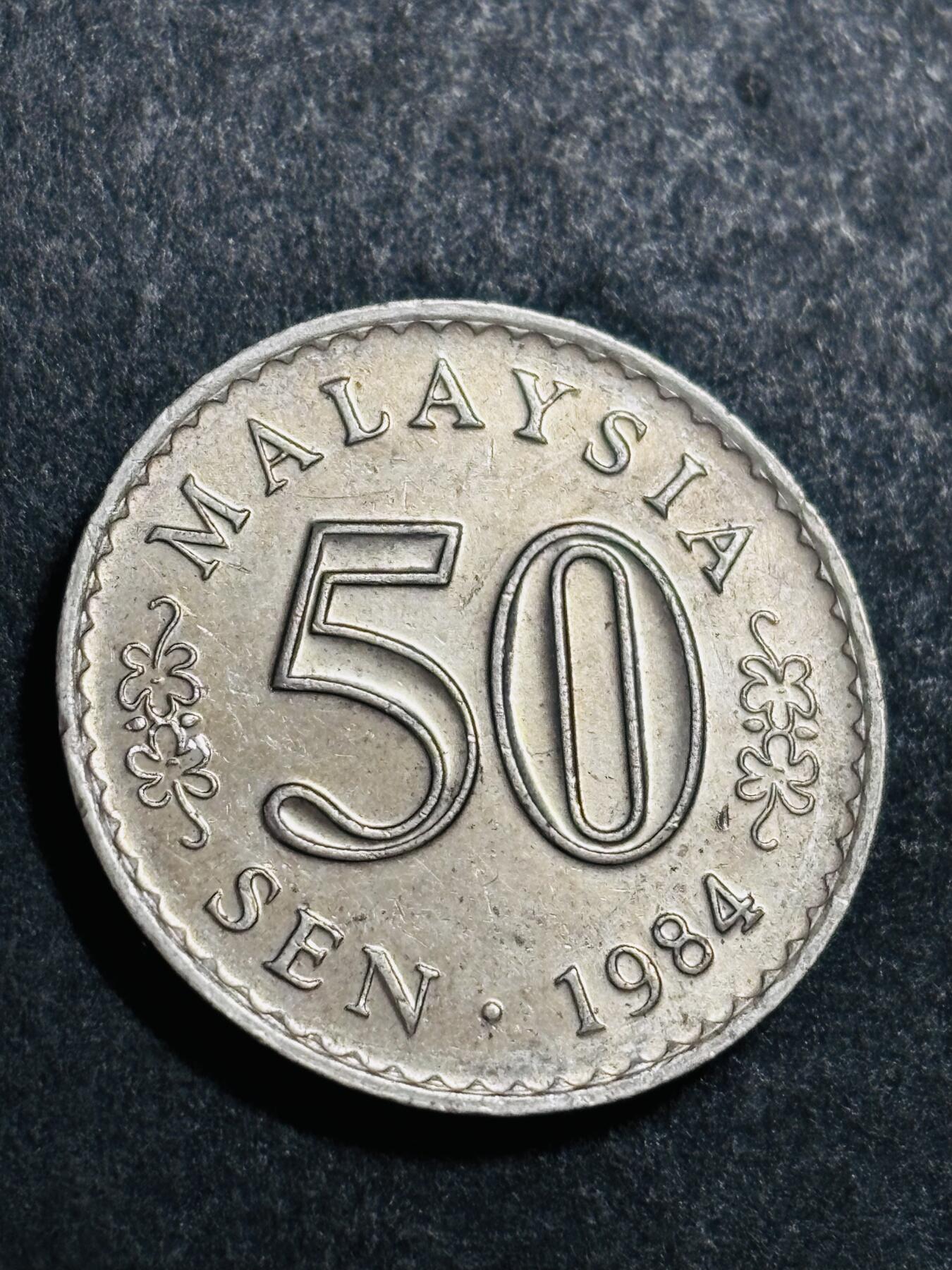 文馨钱币收藏 2026新年第二场（第 288 场）【长期接代拍品】 好品 1984 年马来西亚大厦版 50 分