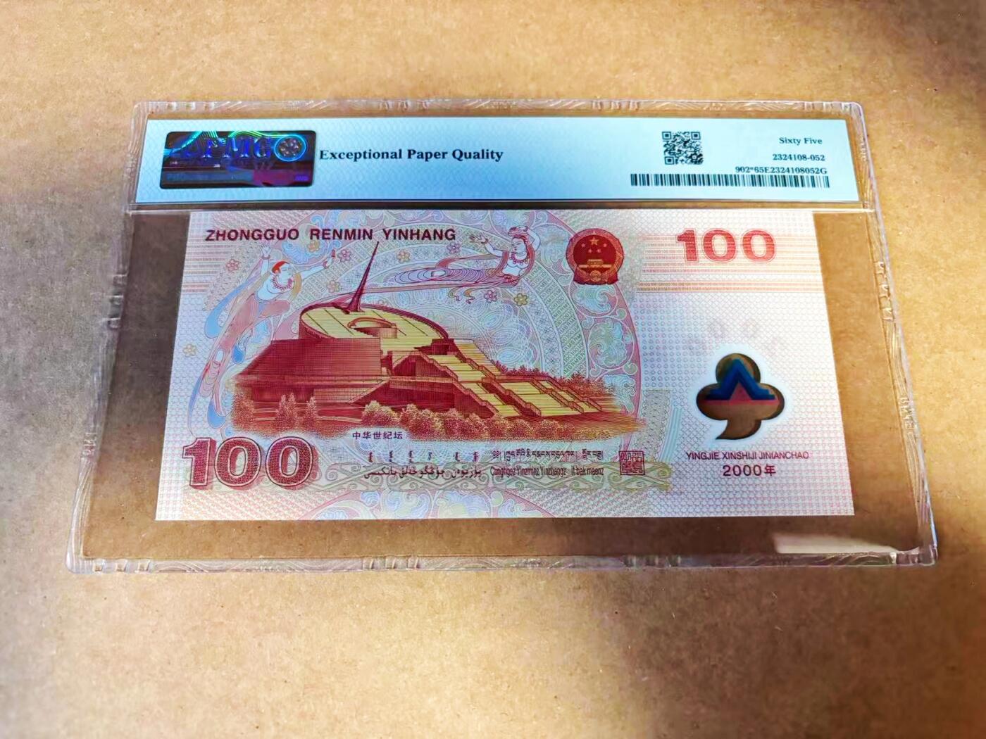 【Blue Auction】世界纸币精拍第772期——18级TOP拍卖/信誉/品质/专业/高效💫 【无47 补号】中国 2000年100元 千禧年龙钞 PMG65EPQ