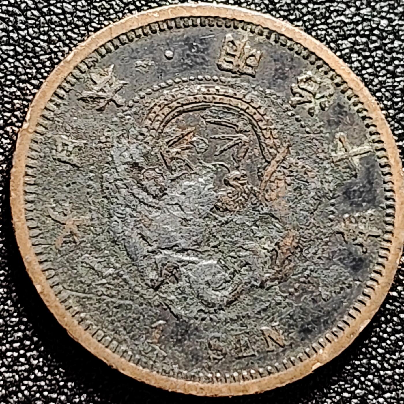 泉币菌-第165场-新年第八场 精品福利场 龙鳞清晰 极美传世 日本明治十年（1877）龙洋一钱铜币 28mm