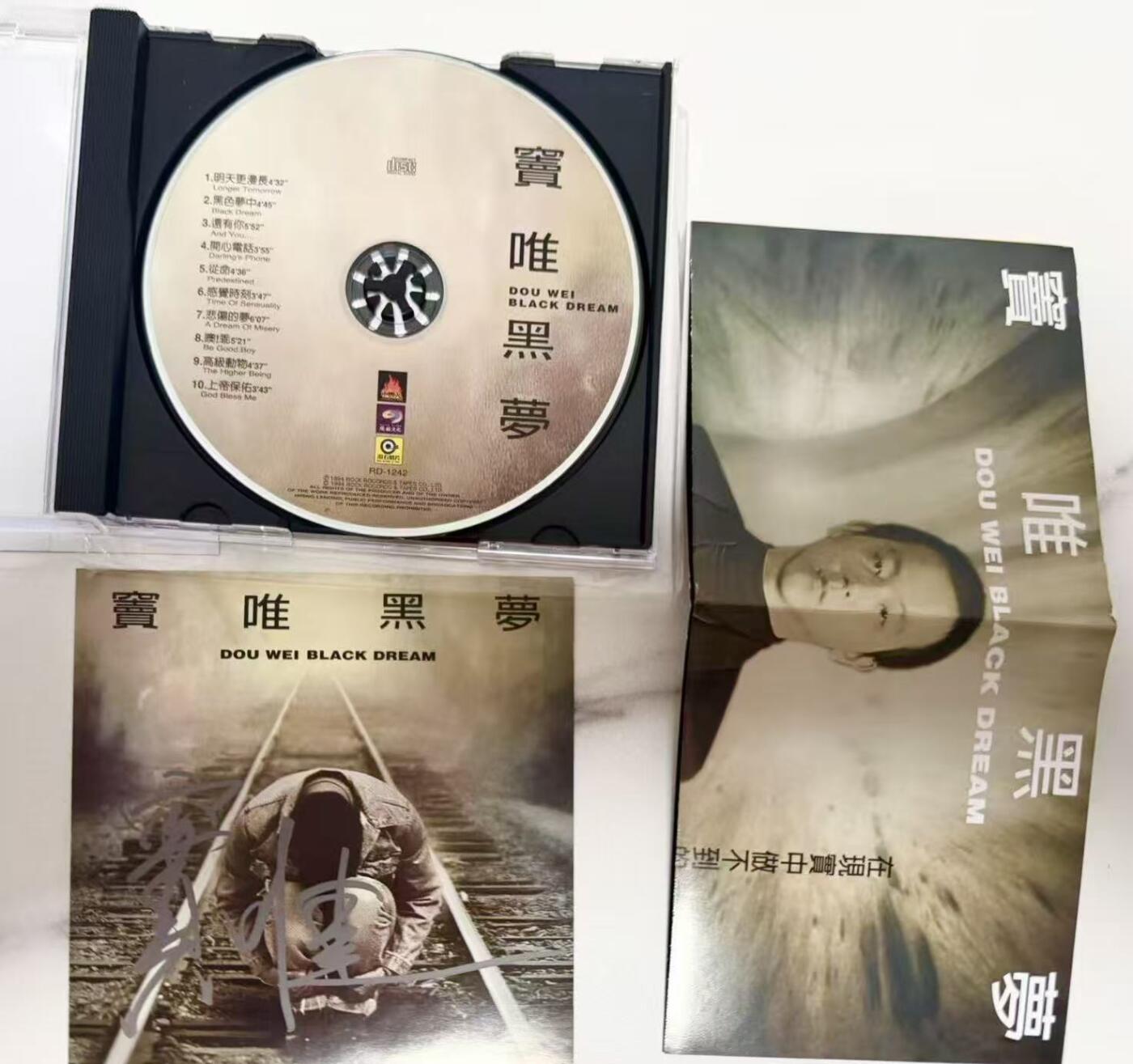 零元拍：窦仙儿亲签绝版《窦唯黑梦》，全新珍藏，一次没听，让您在更坏的时代依然听到最好的音乐，得嘞，您放开抡，绝对大牛B！