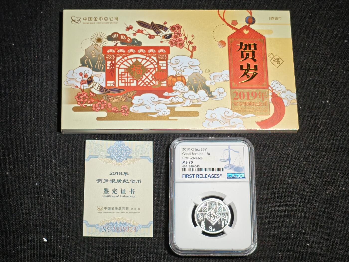 刘世昌艺术品销售中心～虎踞龙蟠*金杨在线联拍群第514期 2019年贺岁银质纪念币“福3”【首期标】（NGC  MS70  串号：4891899-045）1枚，原册证。