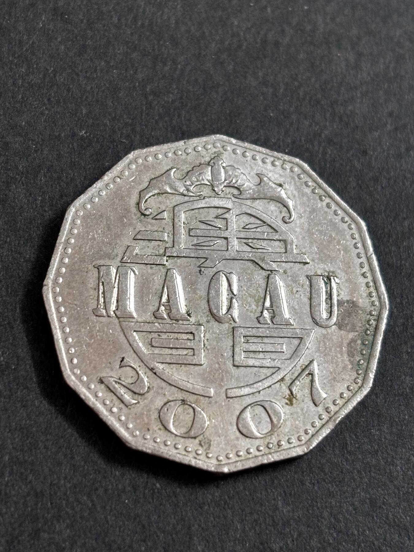 文馨钱币收藏 2026新年第二场（第 288 场）【长期接代拍品】 好品 2007 年澳门牌坊五元