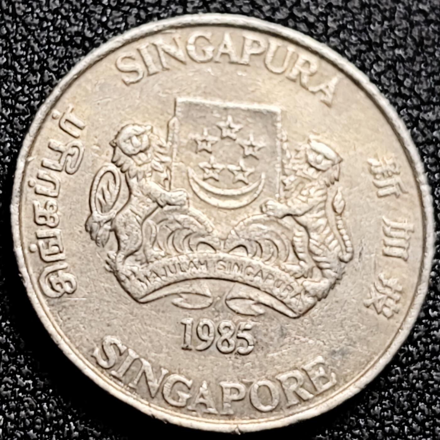 泉币菌-第165场-新年第八场 精品福利场 1985 高币值 新加坡20分 绒球花 高盾徽版 直径21.36mm