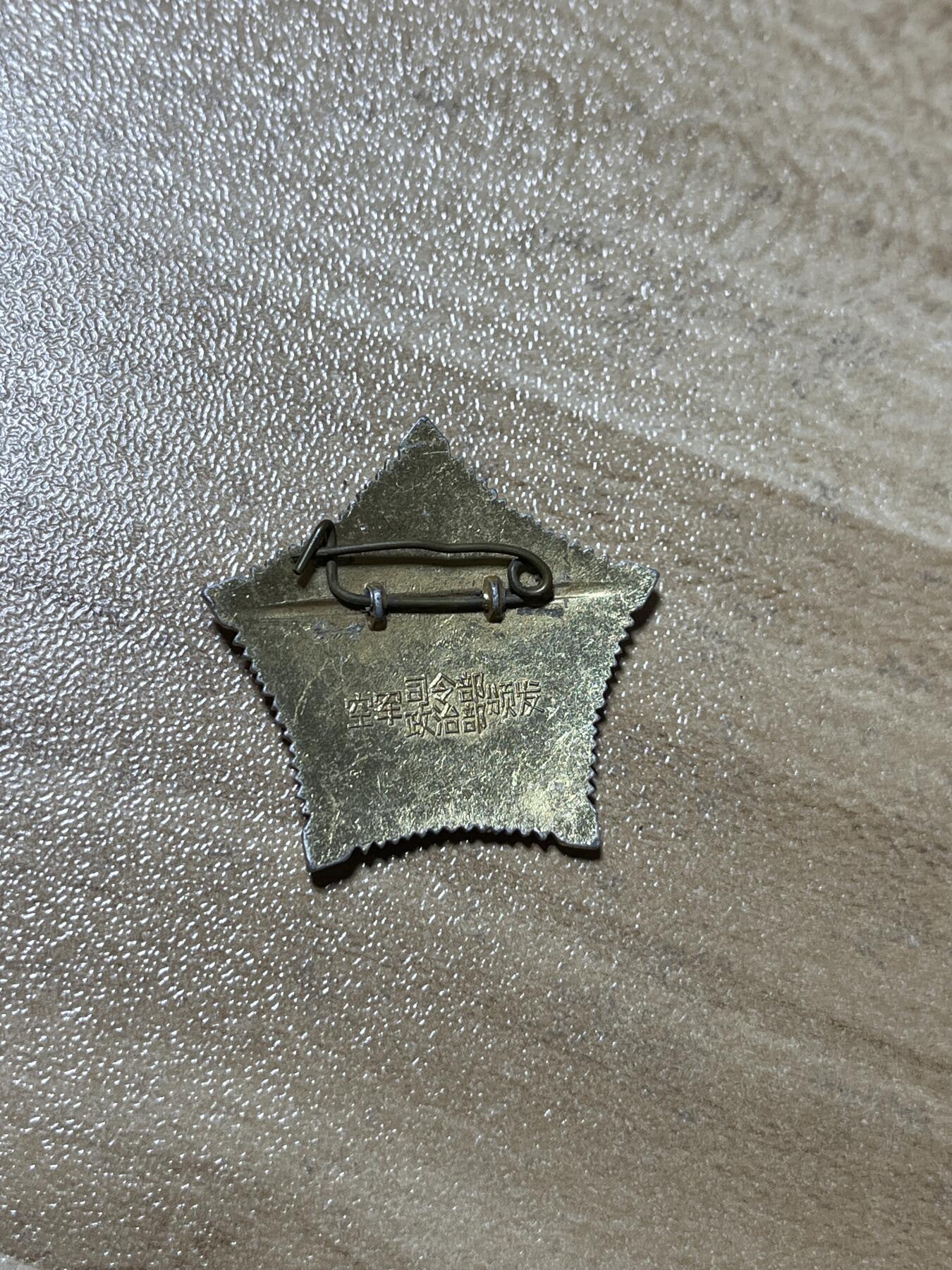 杂七杂八老徽章快拍专场 六十年代五好职工徽章