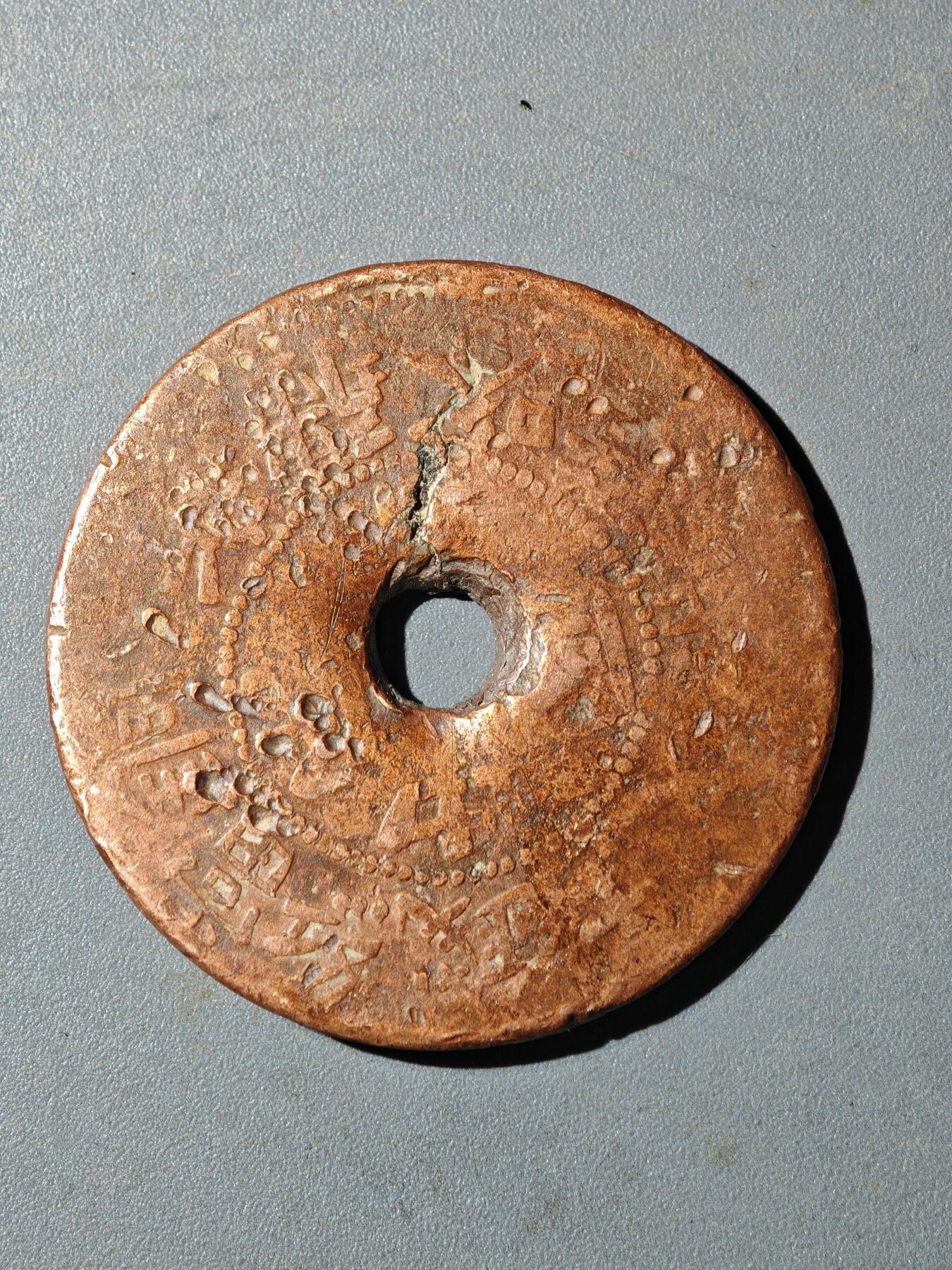 105期回流戒指饰品杂件纪念章丝路钱币专场 铜元版式