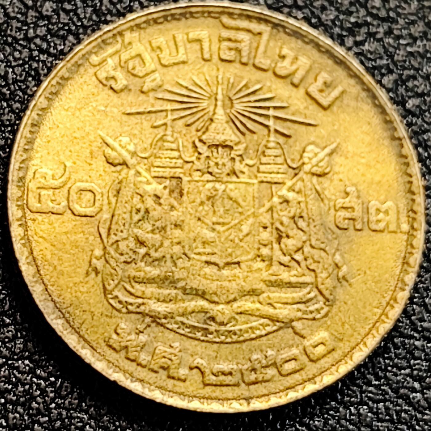 泉币菌-第164场-新年第七场 精品福利场 普密蓬拉玛九世 1957年泰国1/2半泰铢 50撒当黄铜硬币