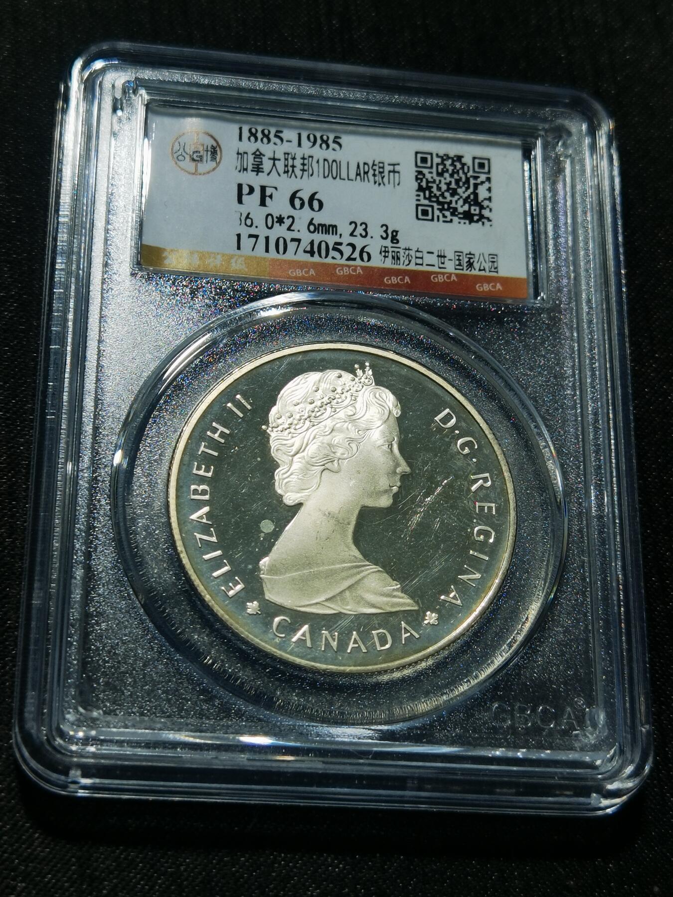 天下钱庄专场欢迎参拍 精制版加拿大1加元银币