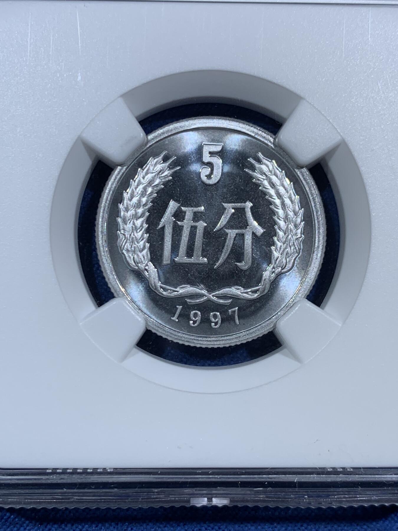 《竞宝斋》第455场 周日，周一 2场连拍 （全场包邮，欢迎送拍） NGC PF68CAMEO 中国1997年伍分精制币